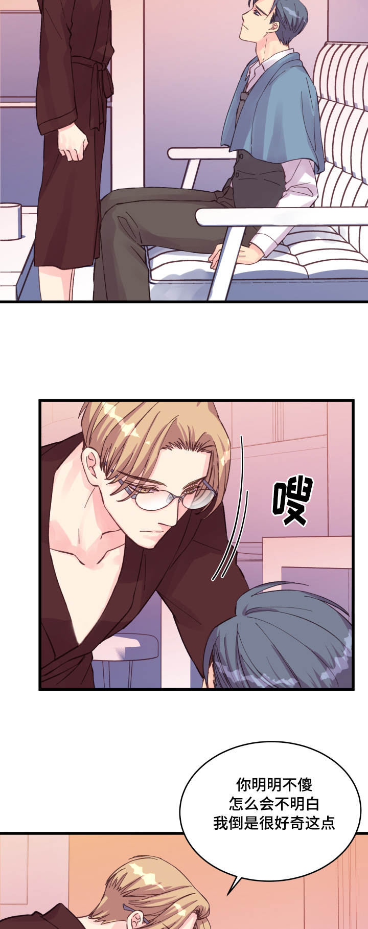 虚情校园漫画,第39章：瞎折腾3图