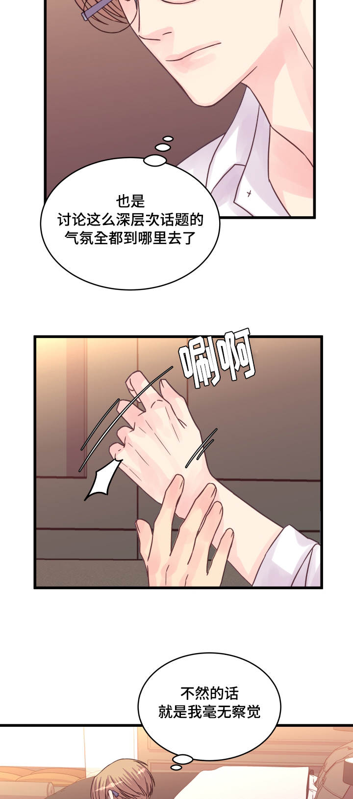 虚情校园漫画,第53章：理由3图