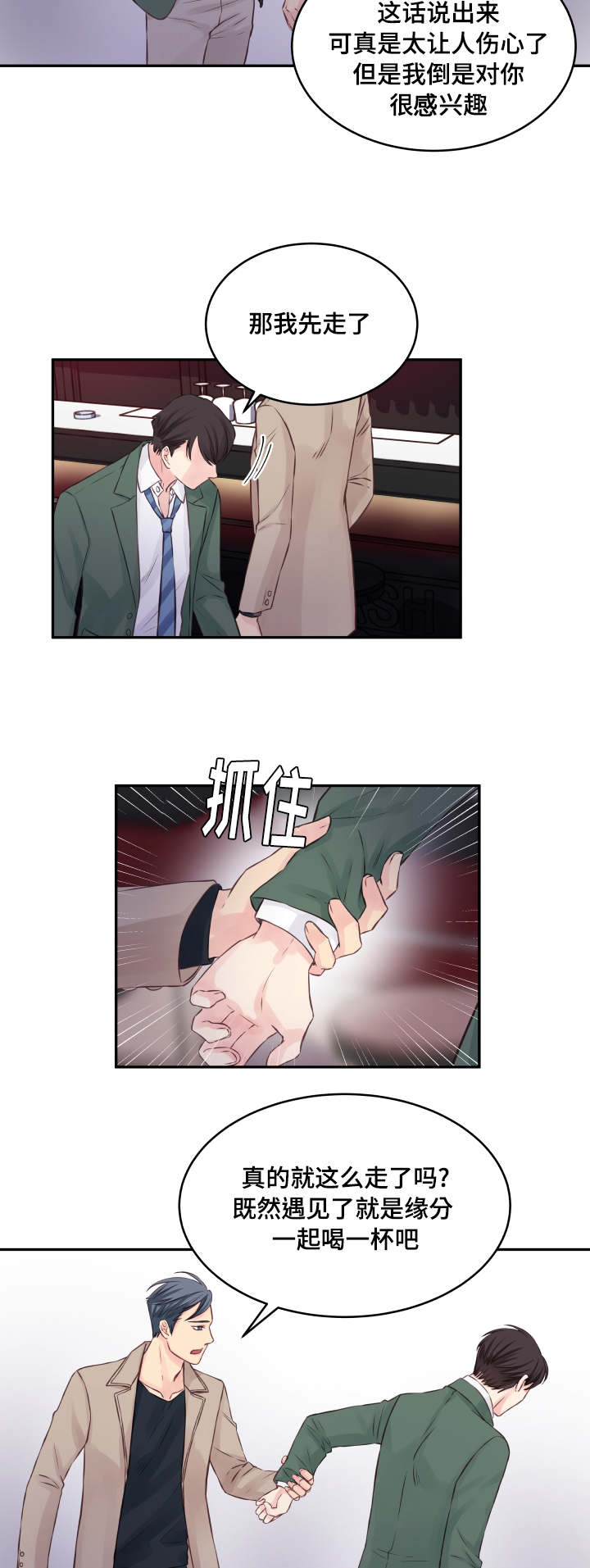 虚情校园漫画,第2章：不后悔3图