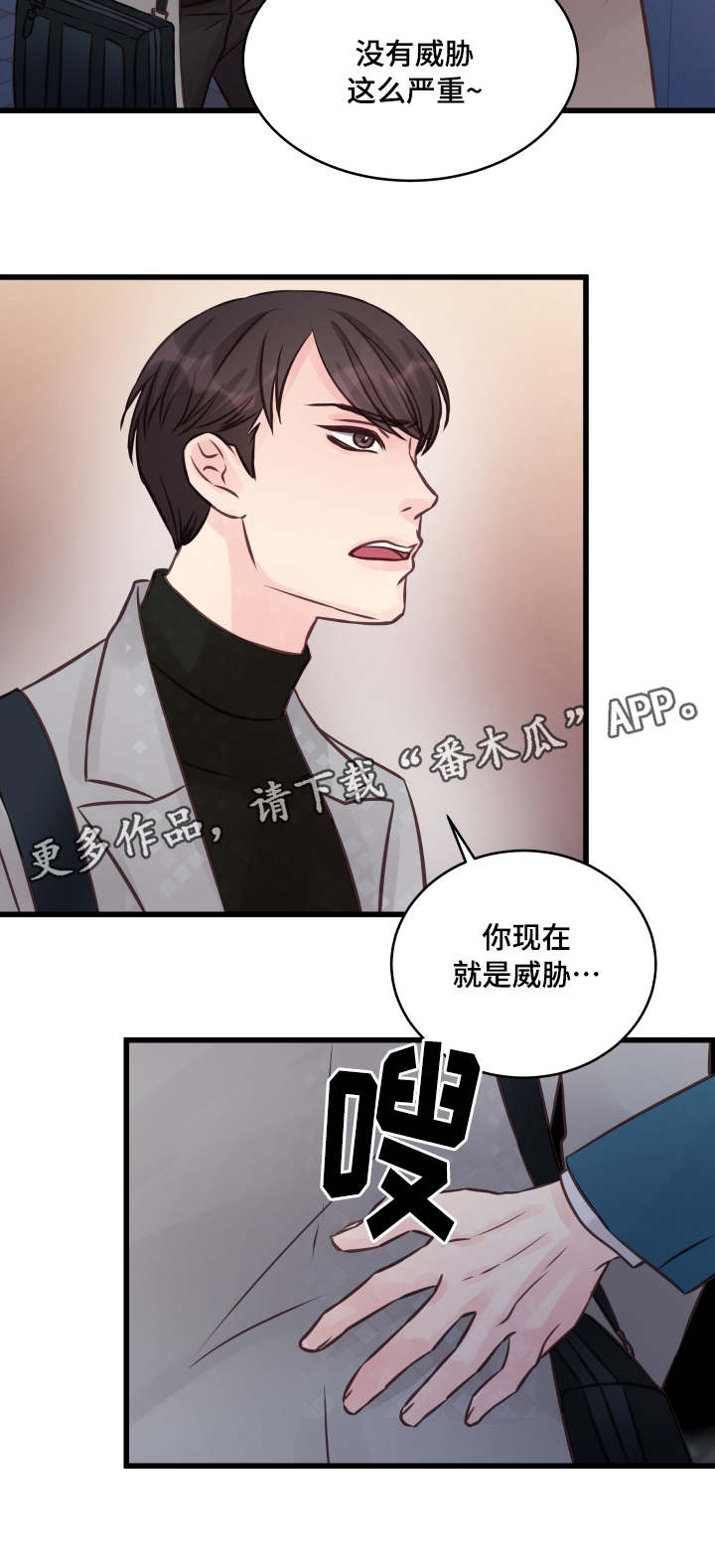 虚情校园漫画,第8章：修罗场1图