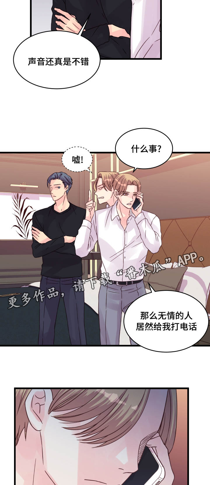 虚情校园漫画,第62章：还有联系？2图