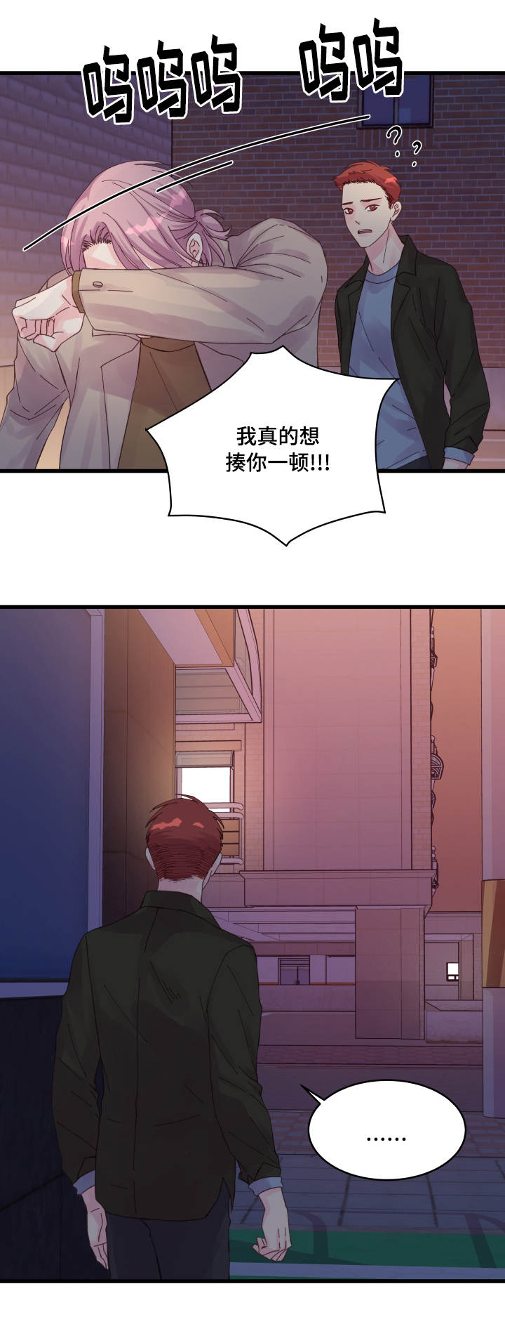 虚情校园漫画,第30章：拒绝5图