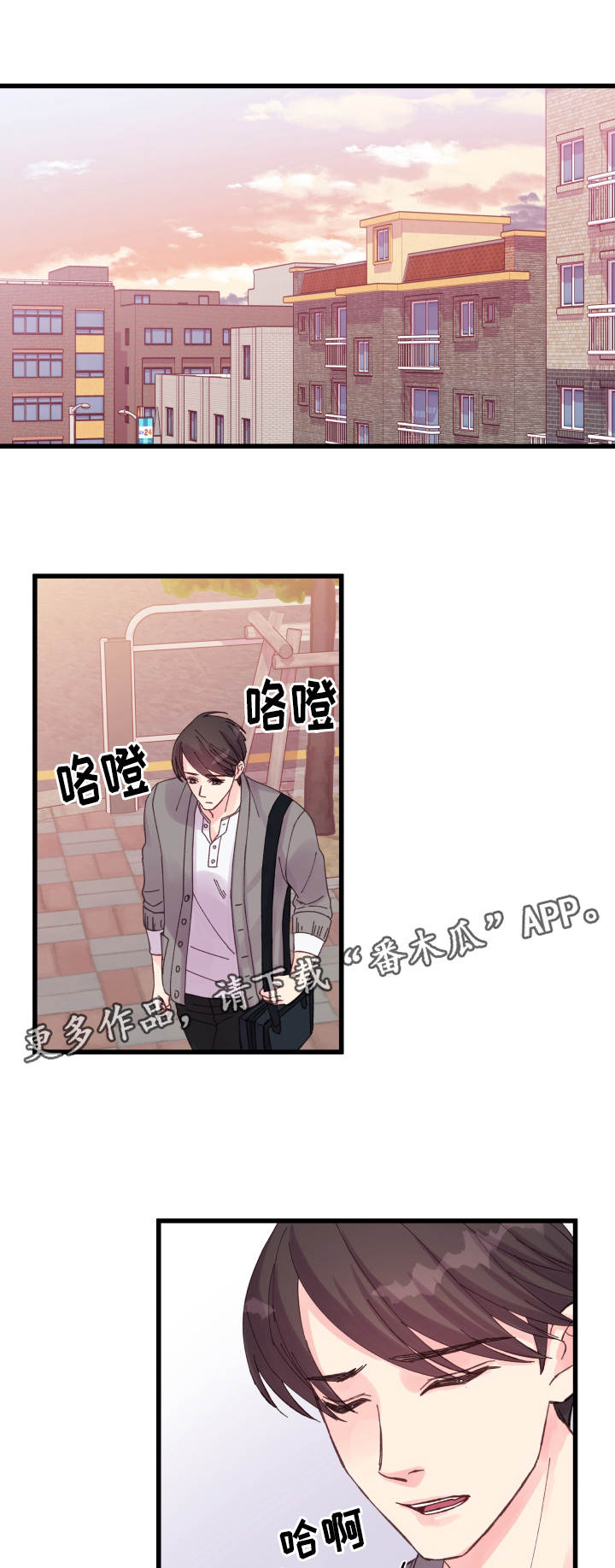 虚情校园漫画,第32章：要死了2图