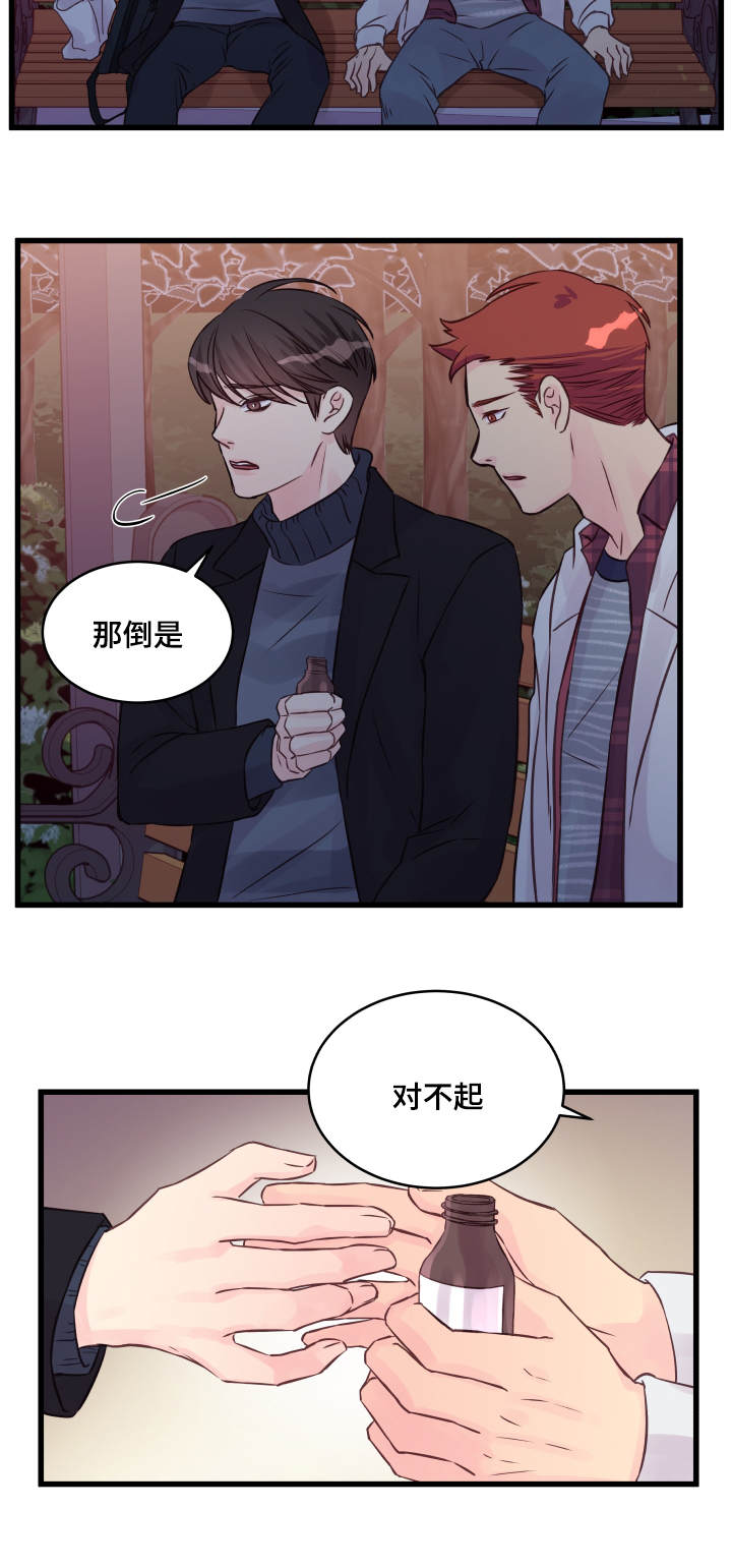 虚情校园漫画,第17章：醉酒2图