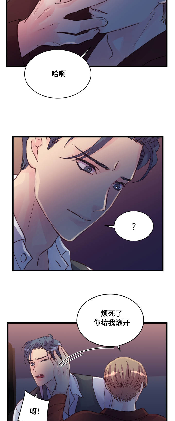 虚情校园漫画,第40章：奇怪的家伙4图