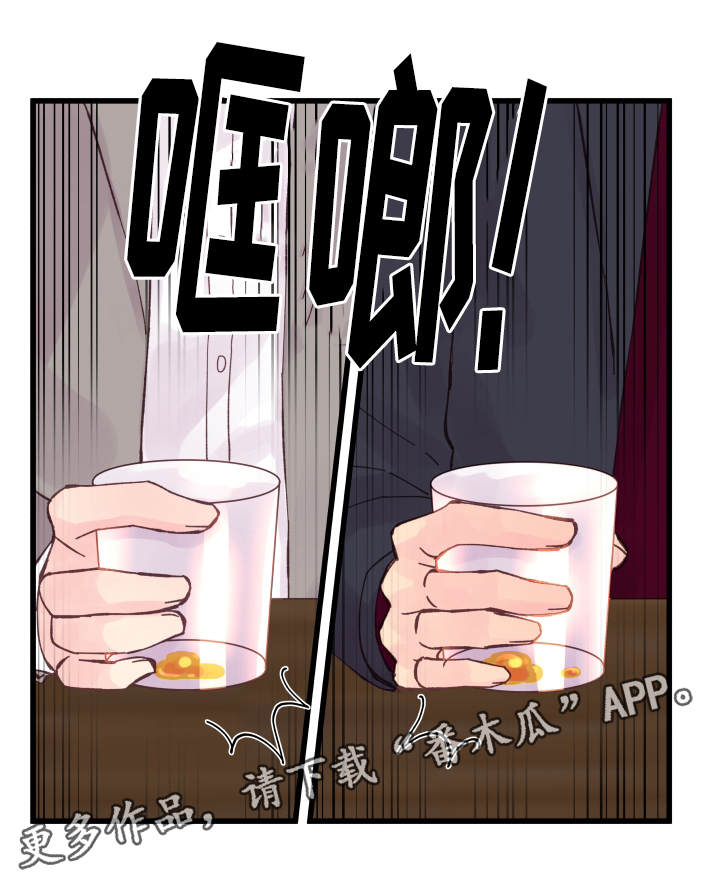 虚情校园漫画,第20章：交换情报1图
