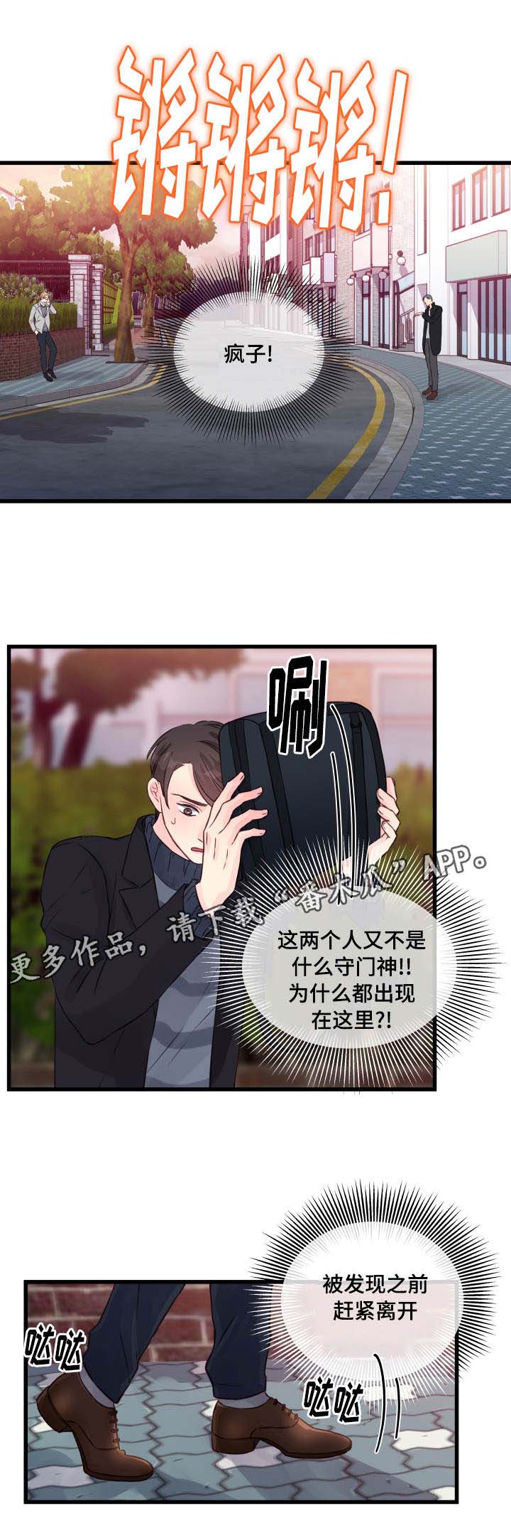 虚情校园漫画,第13章：堵门5图