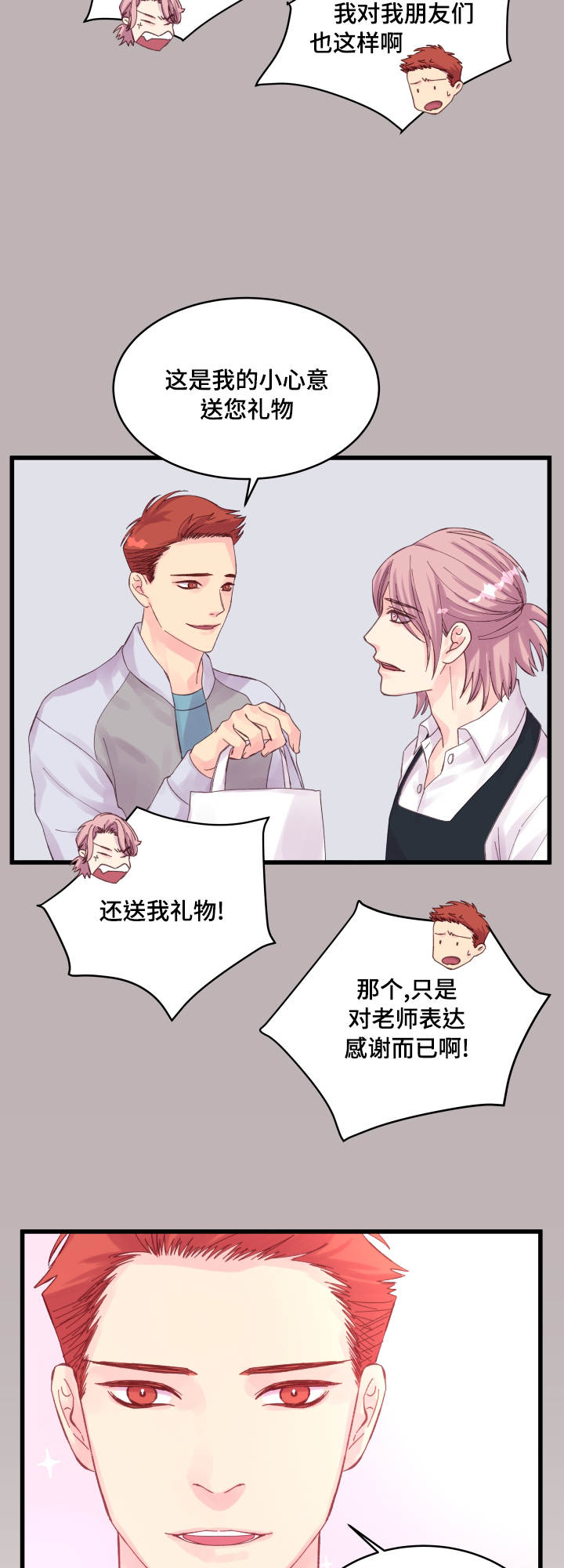虚情校园漫画,第30章：拒绝2图