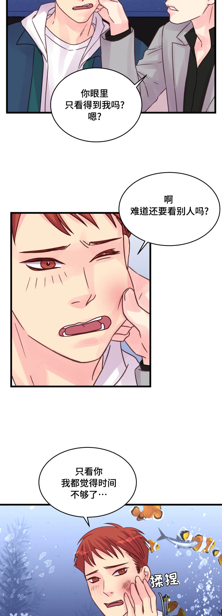 虚情校园漫画,第70章：孽缘2图