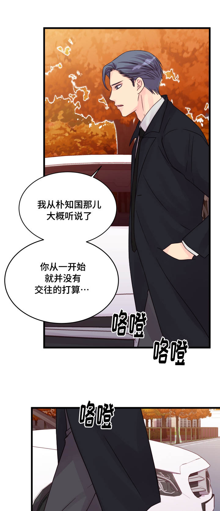虚情校园漫画,第47章：别再见面5图