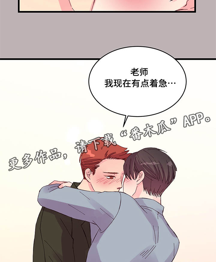 虚情校园漫画,第28章：遐想2图