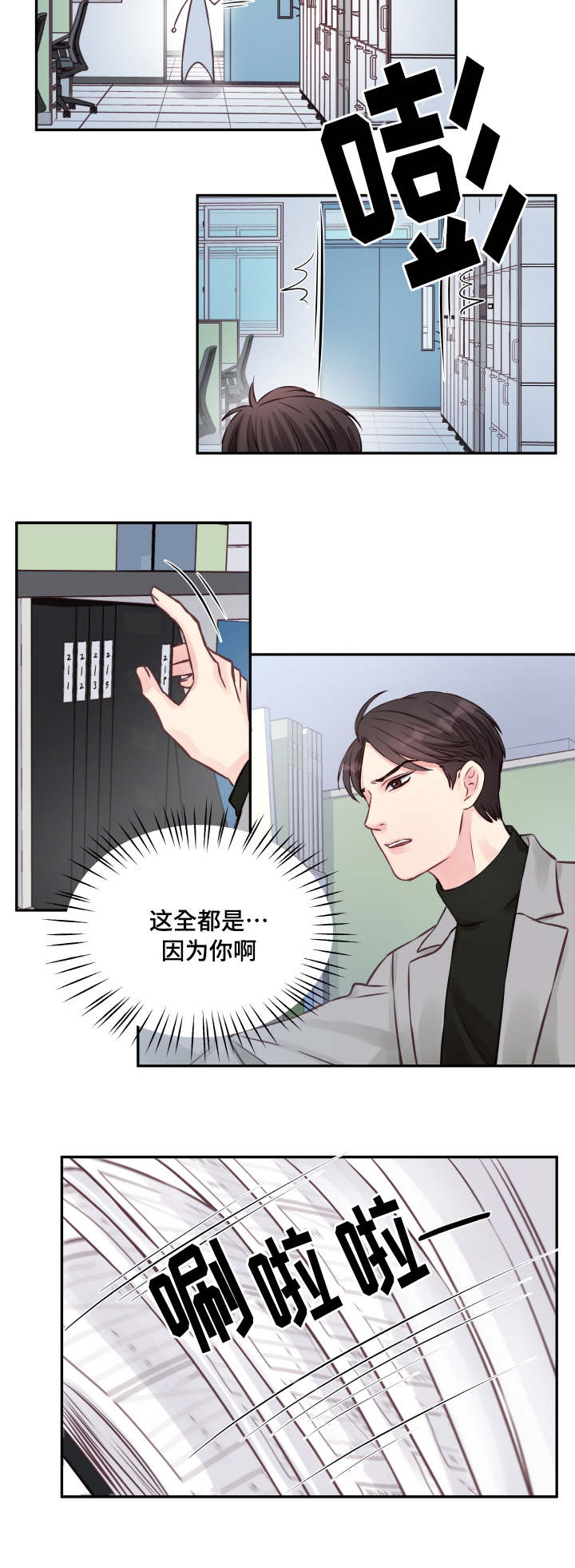 虚情校园漫画,第4章：请家长5图