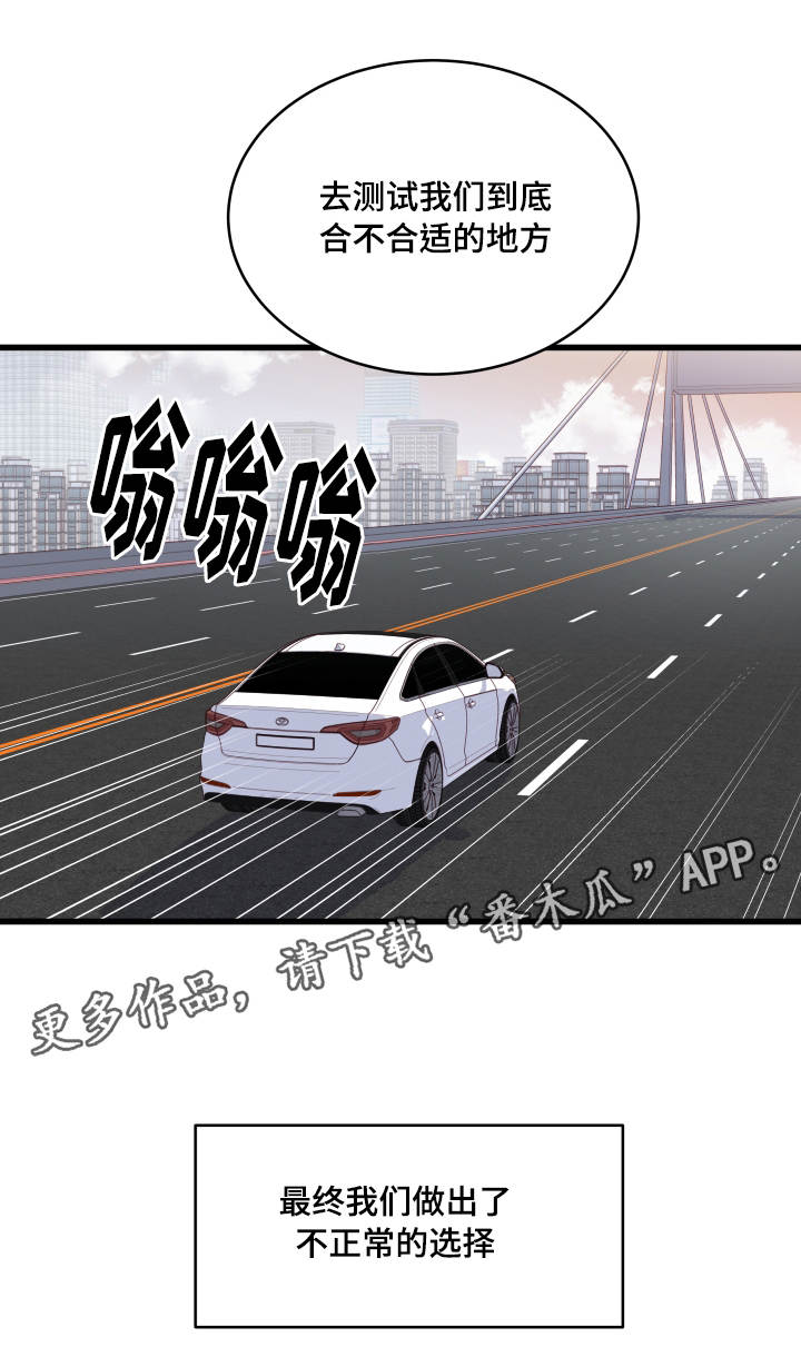虚情校园漫画,第24章：损友3图