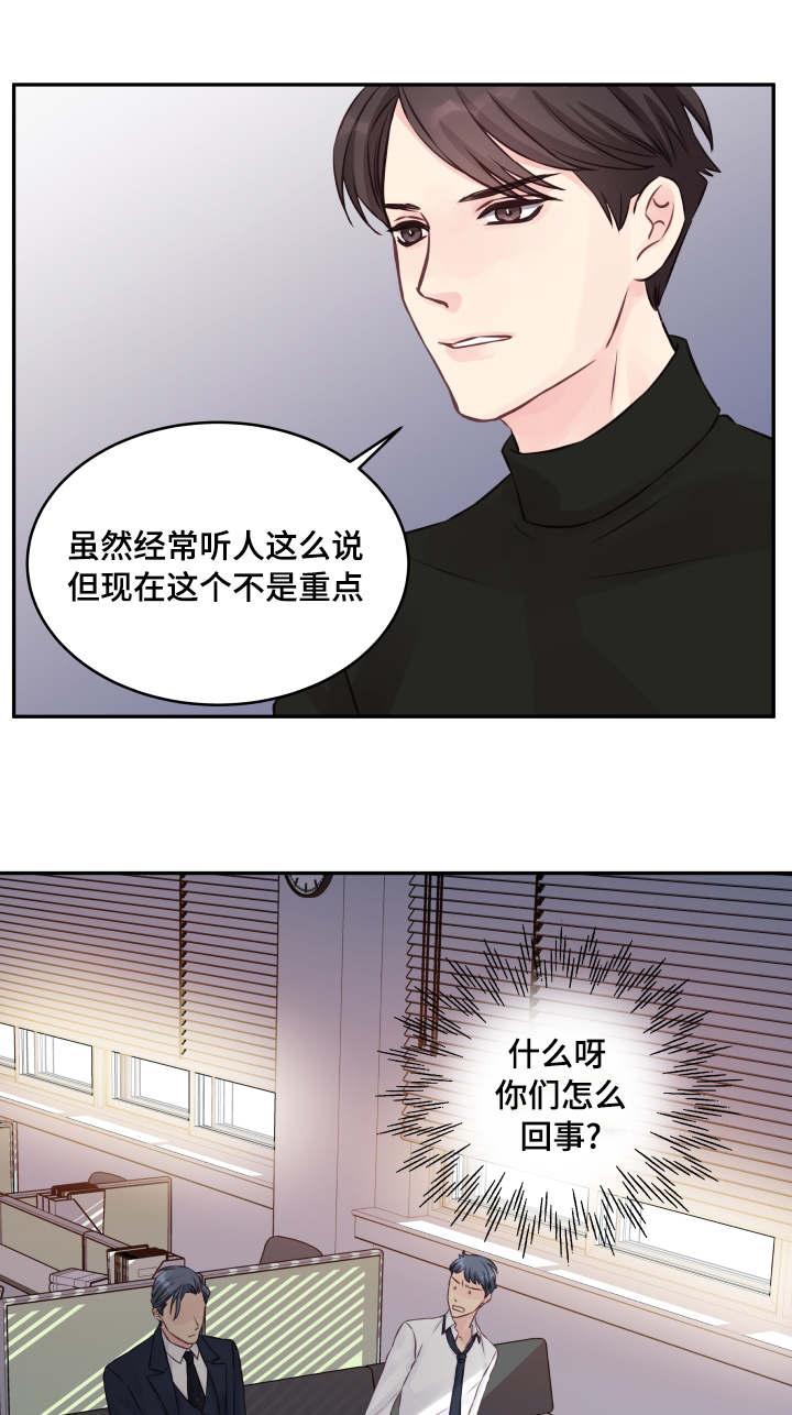 虚情校园漫画,第6章：渡过难关3图