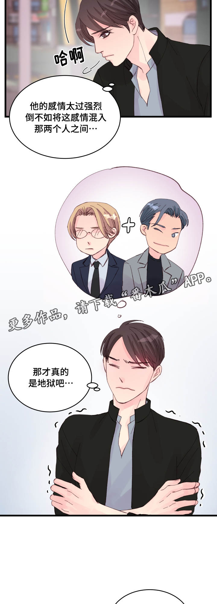 虚情校园漫画,第26章：我的心思5图
