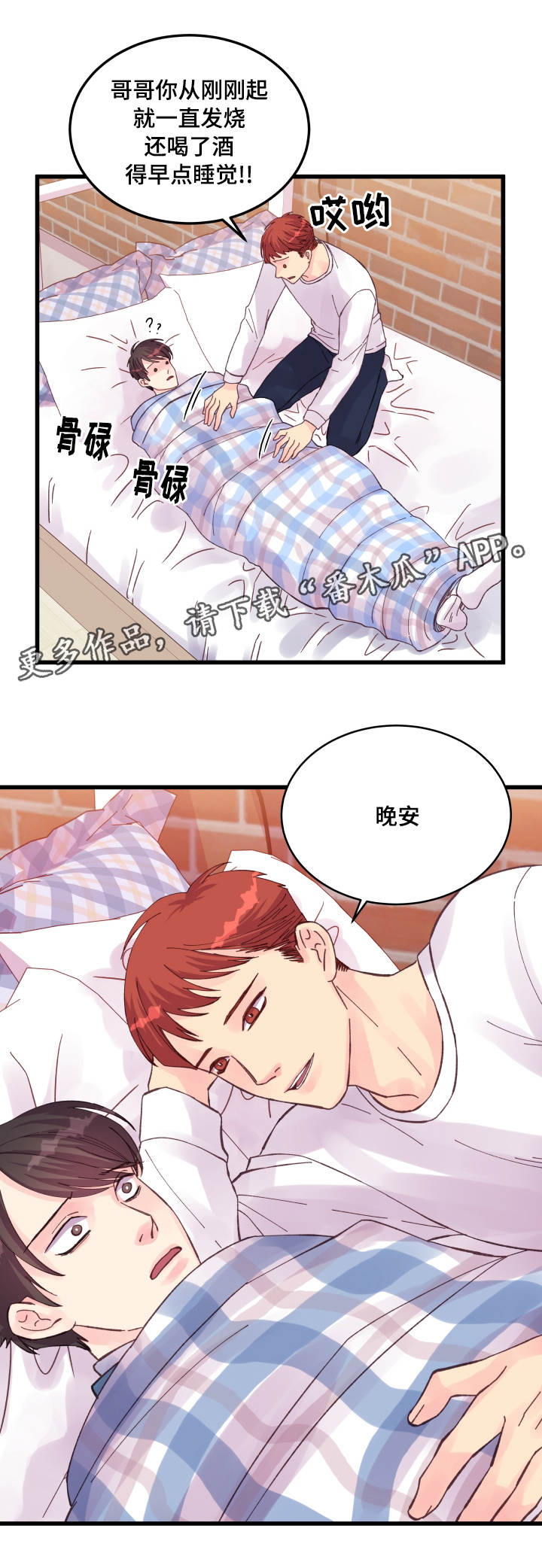虚情校园漫画,第44章：善解人意2图