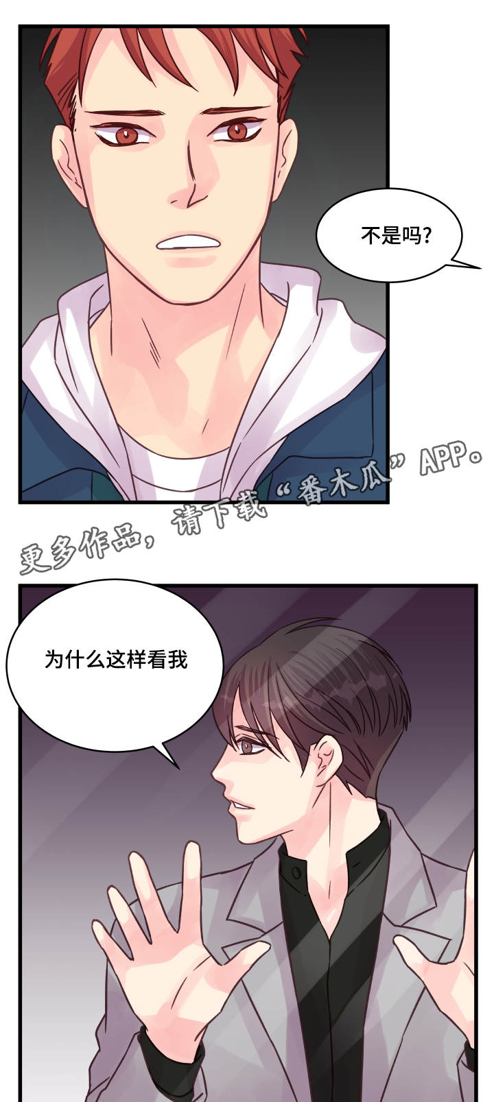 虚情校园漫画,第68章：企鹅3图