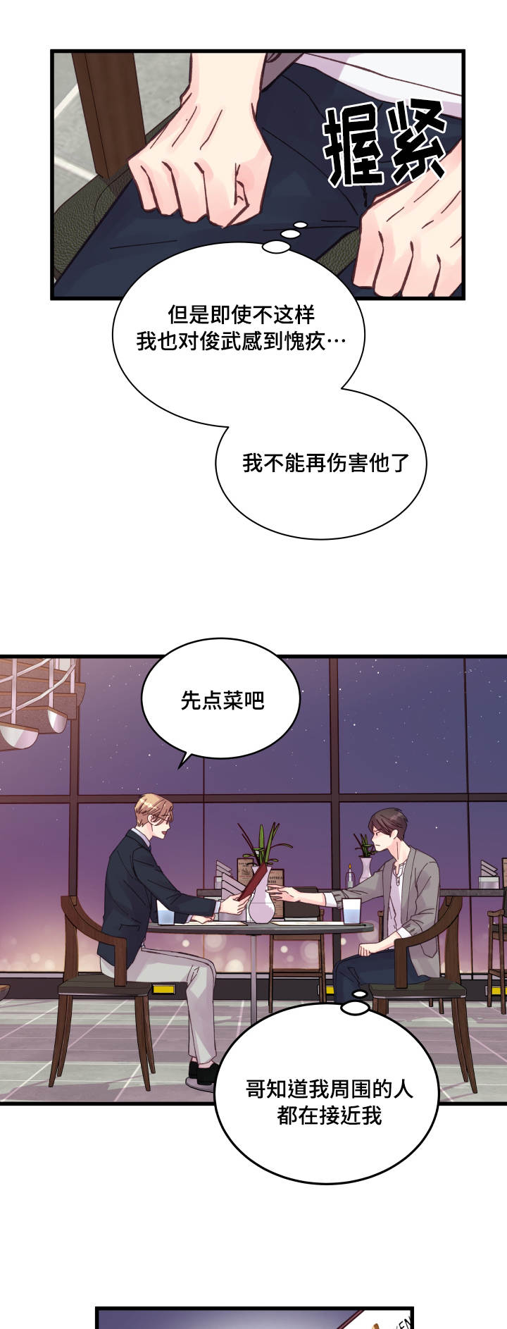 虚情校园漫画,第33章：在想什么1图