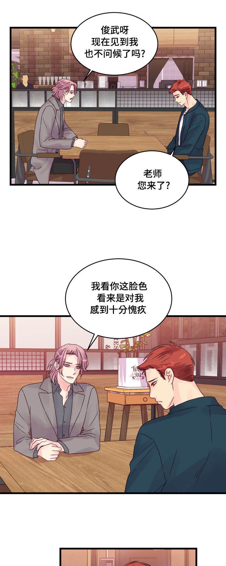 虚情校园漫画,第58章：该怎么办5图