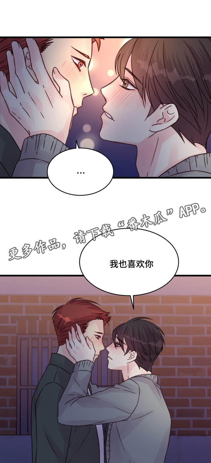 虚情校园漫画,第66章：告白4图