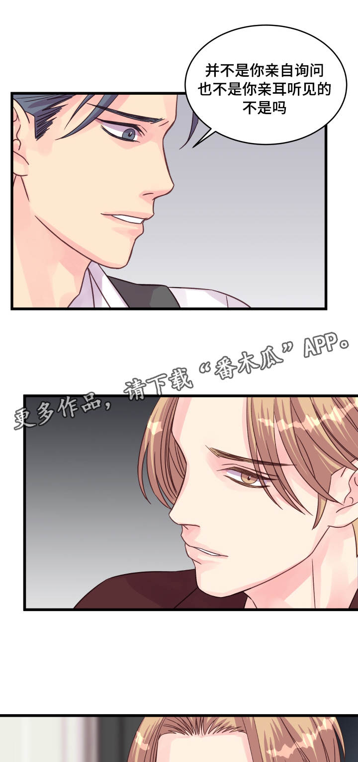 虚情校园漫画,第51章：有趣的状况4图
