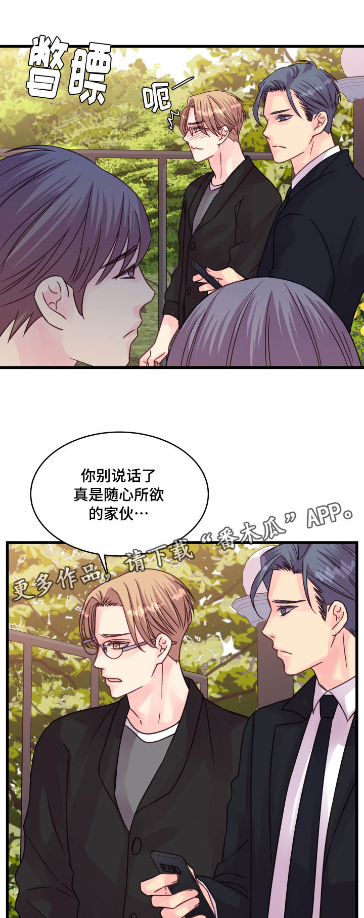 虚情校园漫画,第72章：尴尬的相遇1图