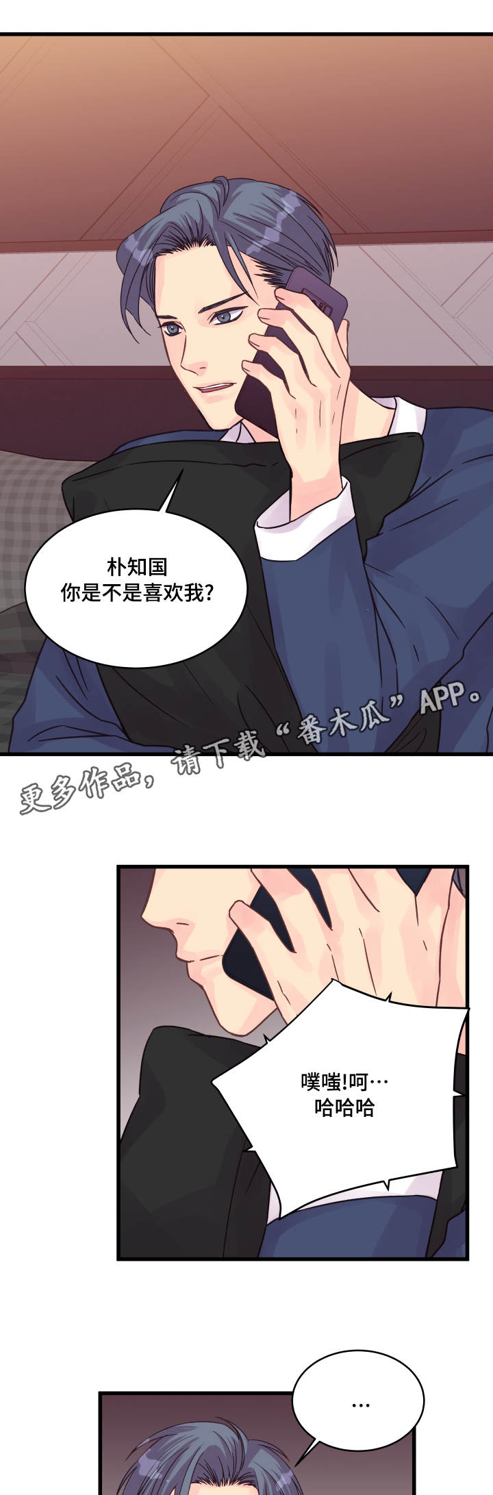 虚情校园漫画,第57章：烦心4图