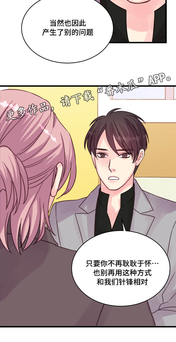虚情校园漫画,第69章：偶遇1图