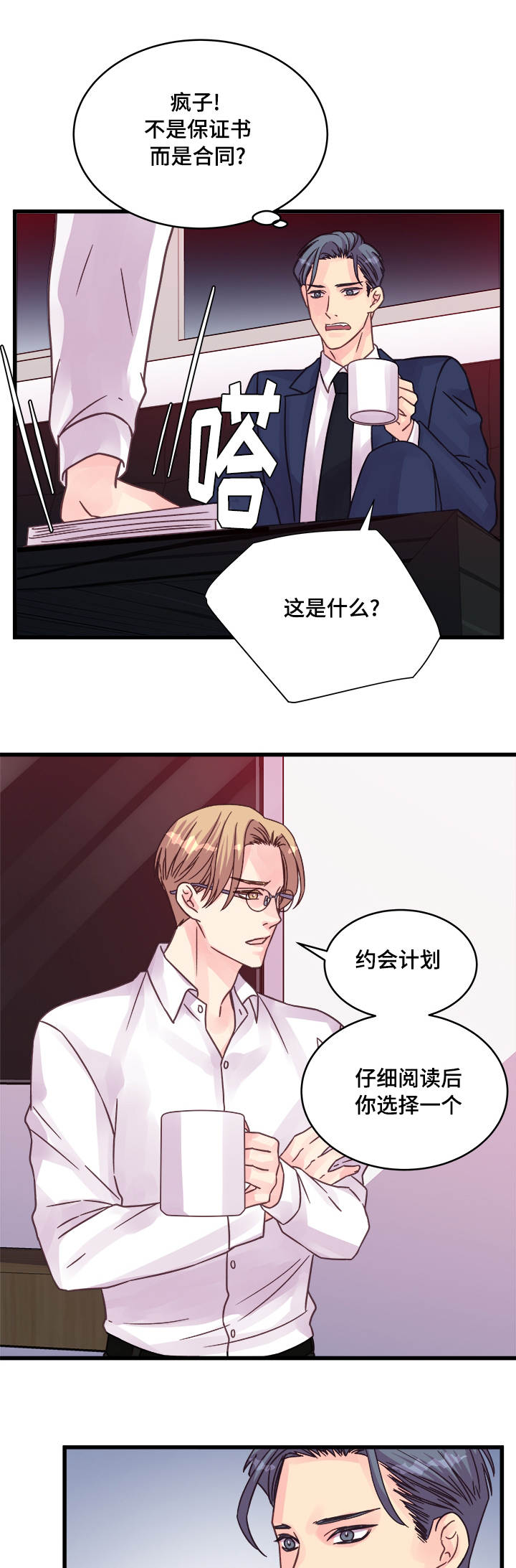 虚情校园漫画,第71章：游乐园5图