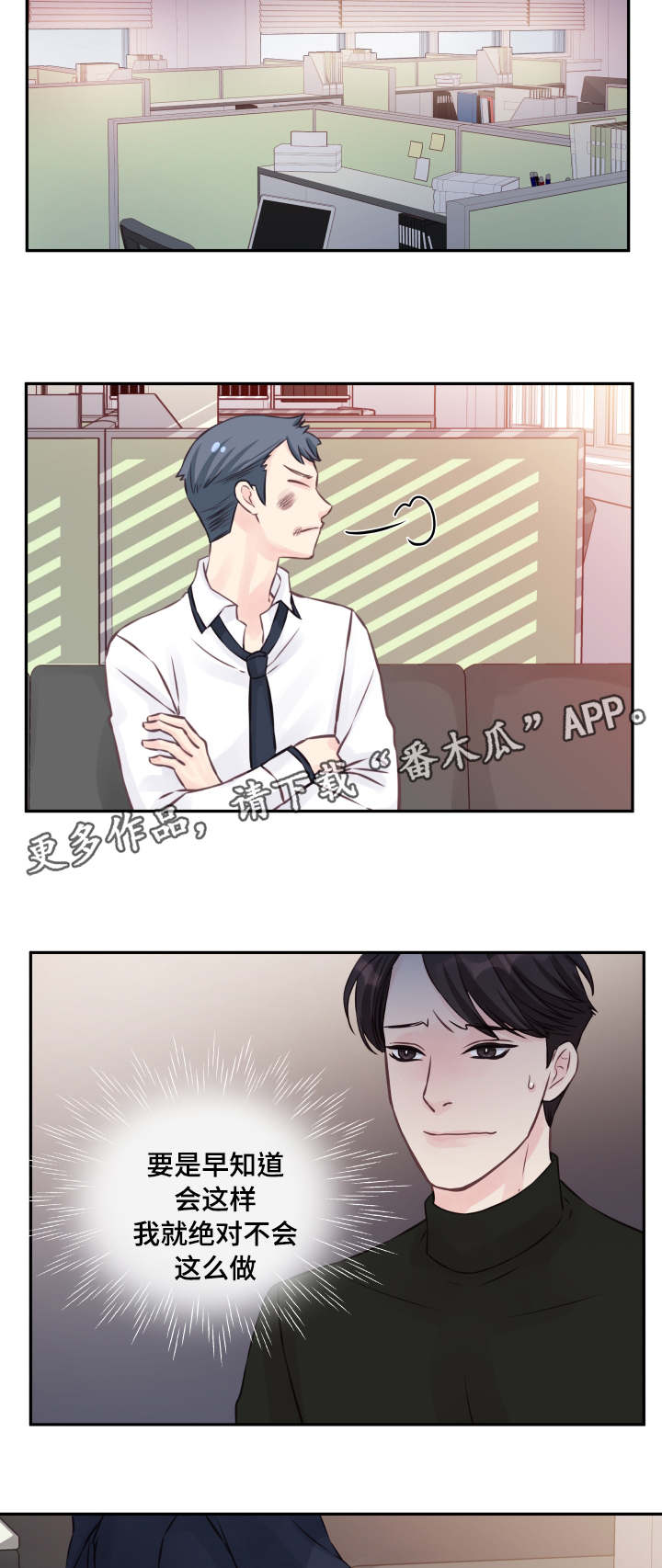 虚情校园漫画,第5章：再次相见5图