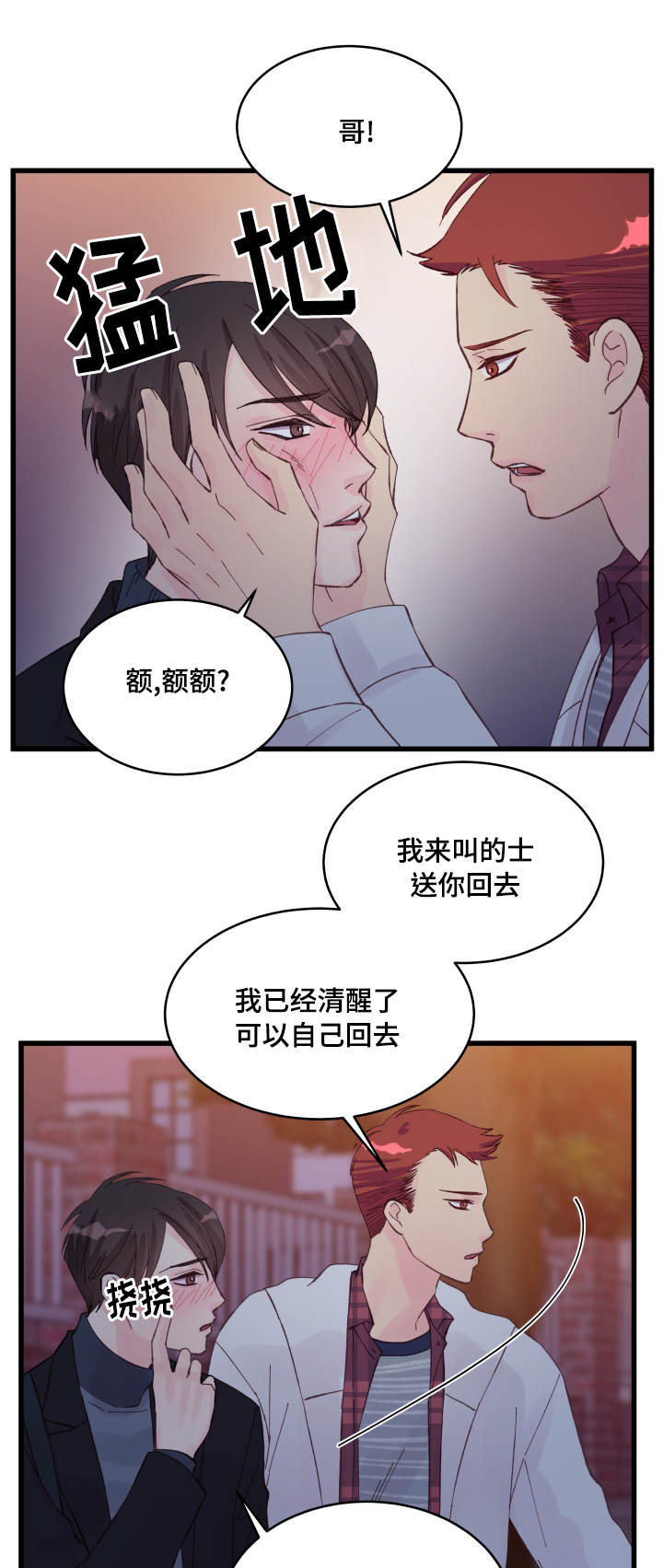 虚情校园漫画,第18章：疯了吧3图