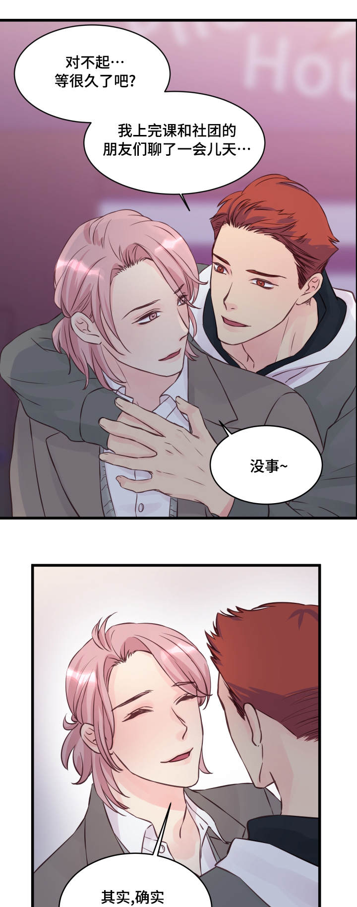 虚情校园漫画,第11章：奇怪的房间4图