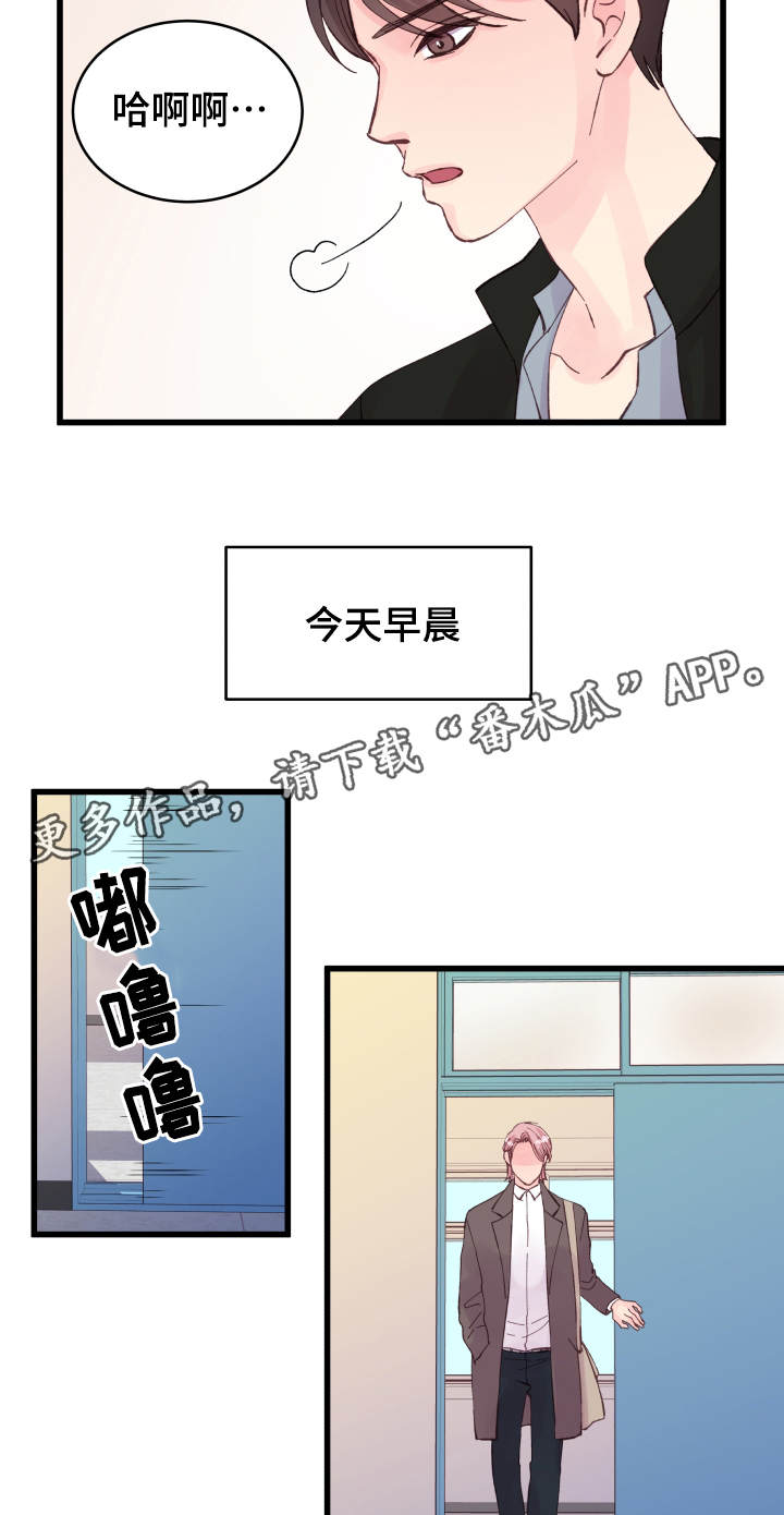 虚情校园漫画,第19章：利用3图
