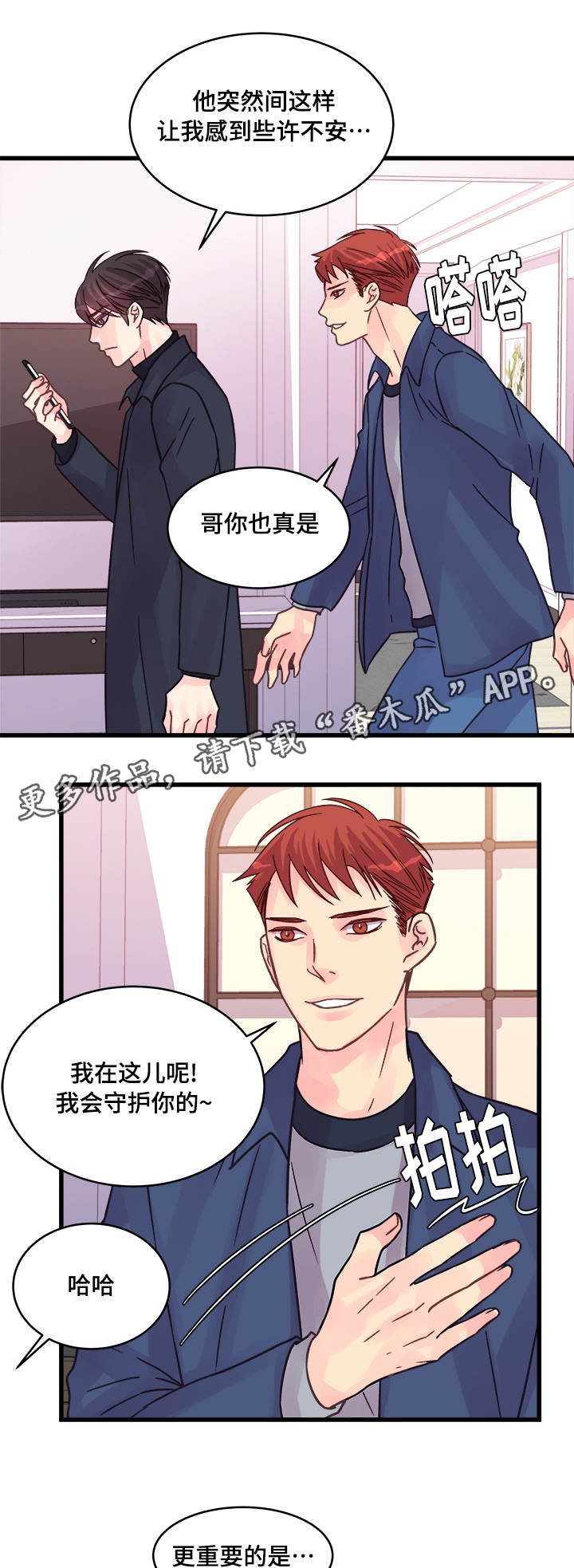 虚情校园漫画,第74章：浪漫3图