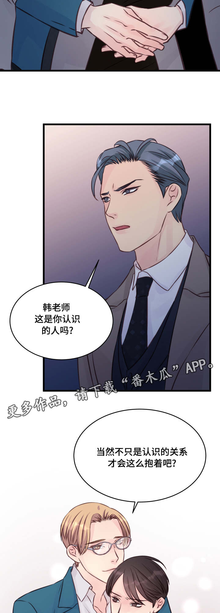 虚情校园漫画,第8章：修罗场4图