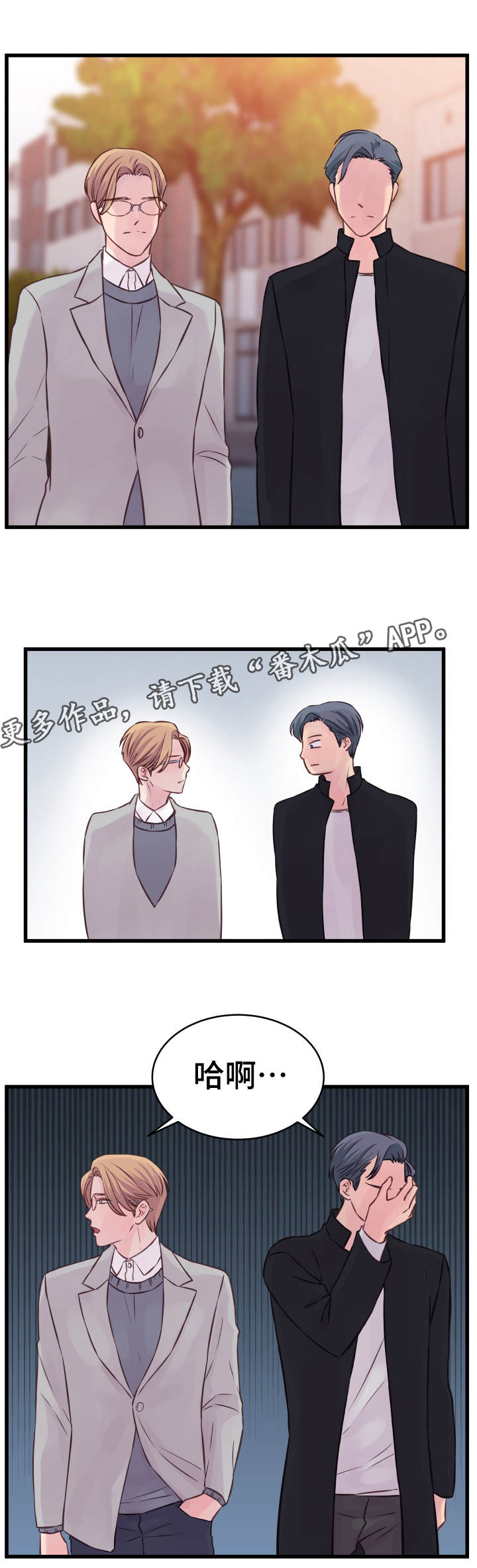 虚情校园漫画,第14章：他是谁2图