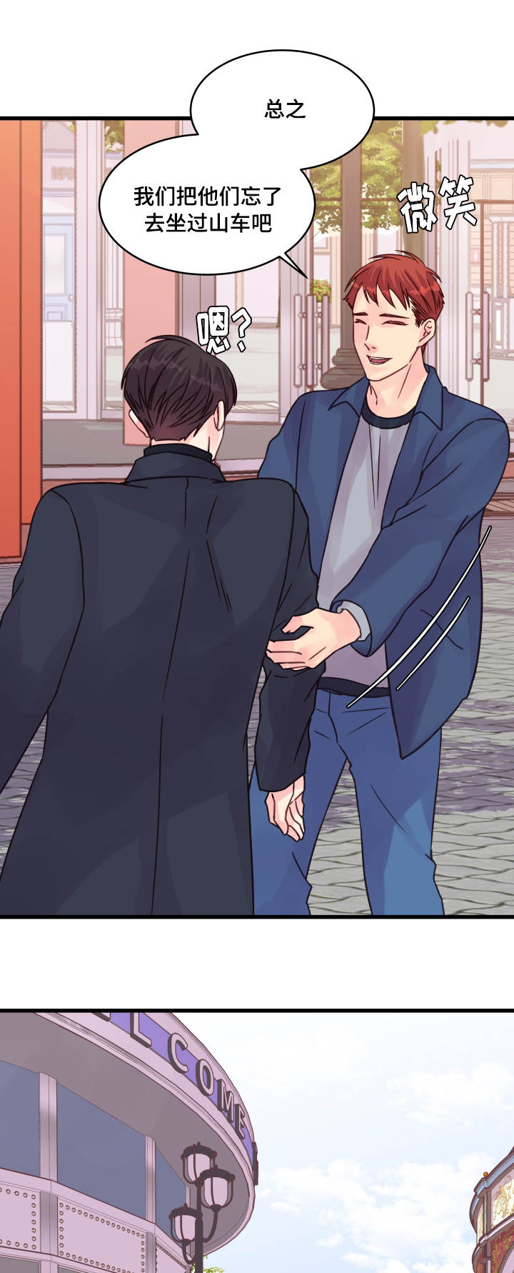 虚情校园漫画,第73章：害怕3图
