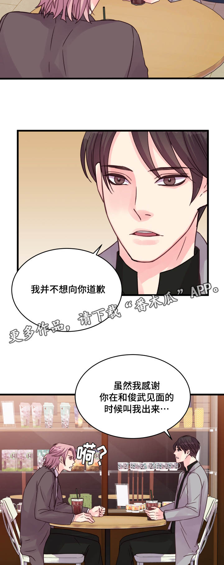 虚情校园漫画,第69章：偶遇4图