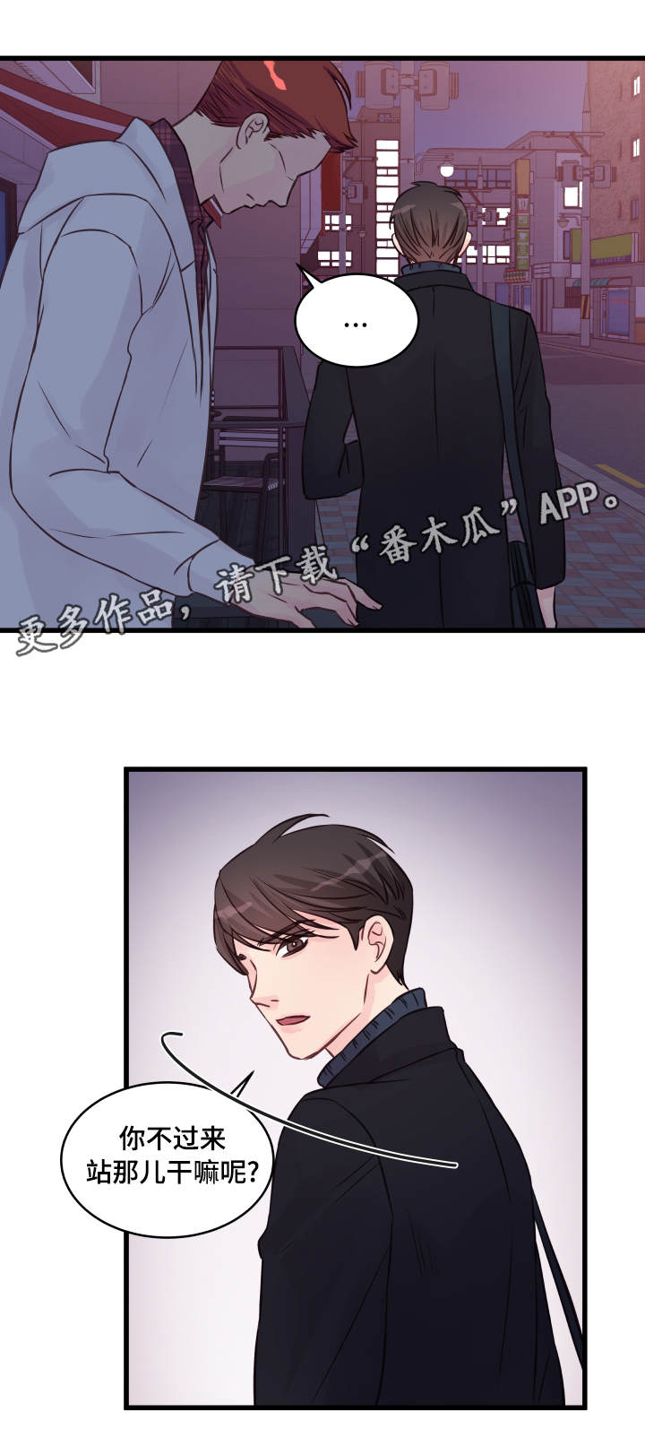 虚情校园漫画,第16章：喝酒2图