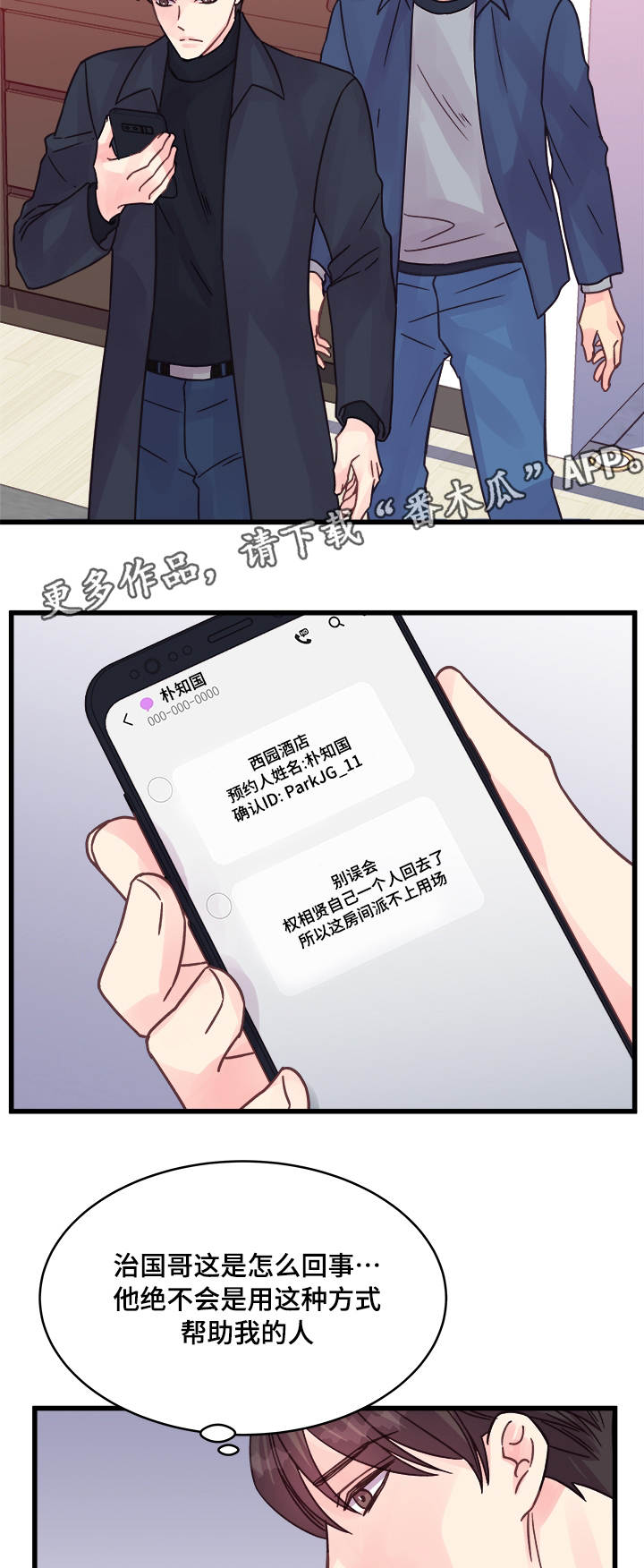 虚情校园漫画,第74章：浪漫1图