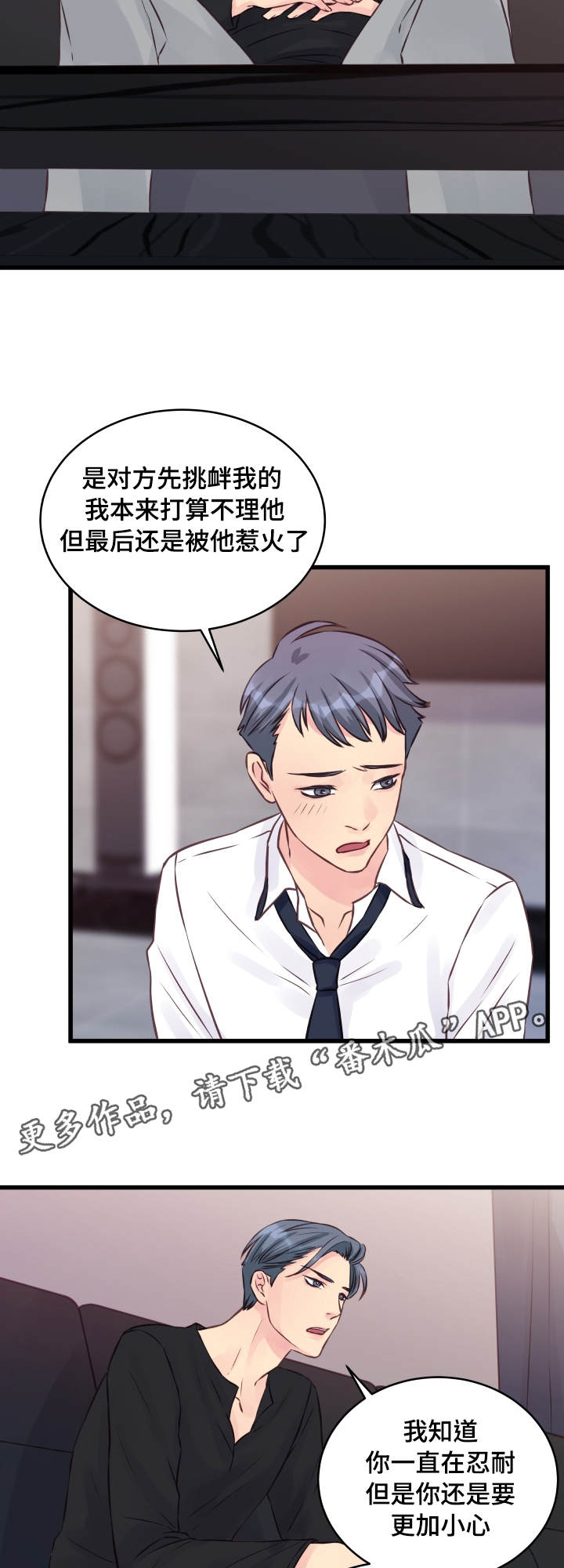 虚情校园漫画,第11章：奇怪的房间3图
