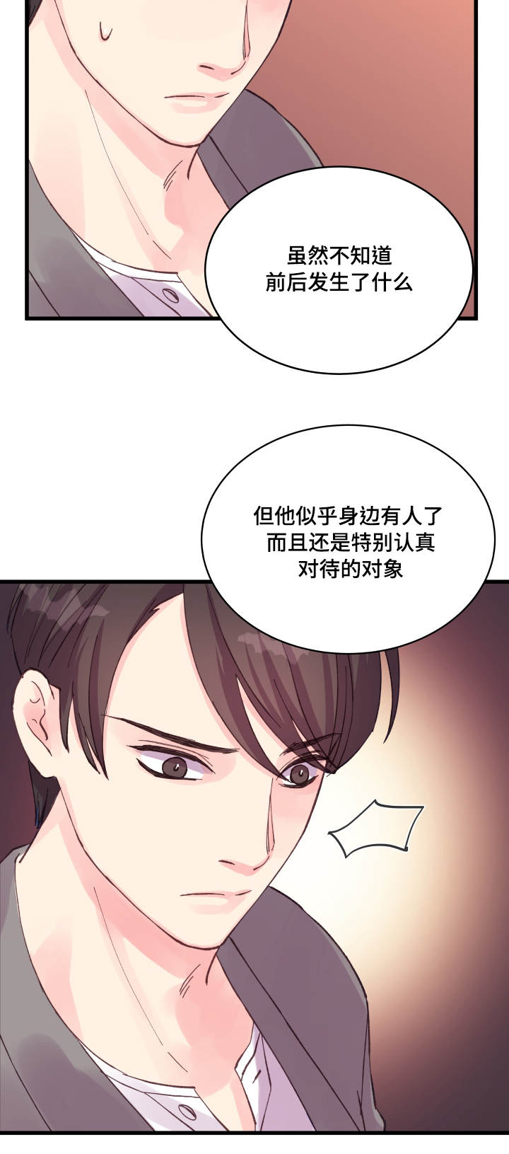 虚情校园漫画,第34章：有人了1图