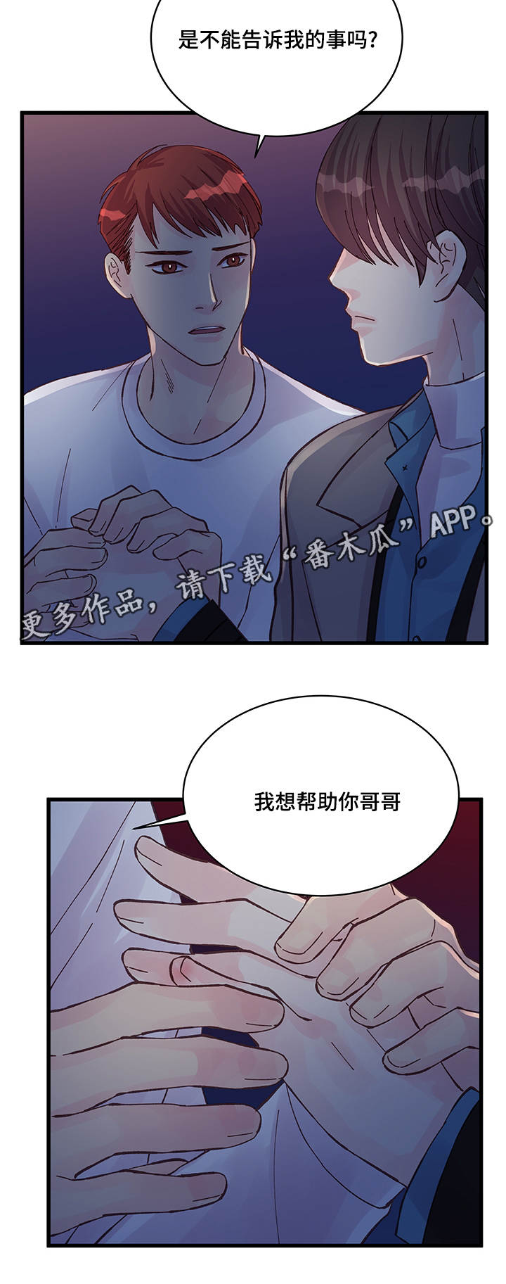 虚情校园漫画,第44章：善解人意1图