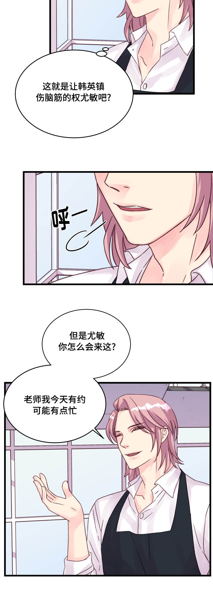 虚情校园漫画,第45章：爱好4图