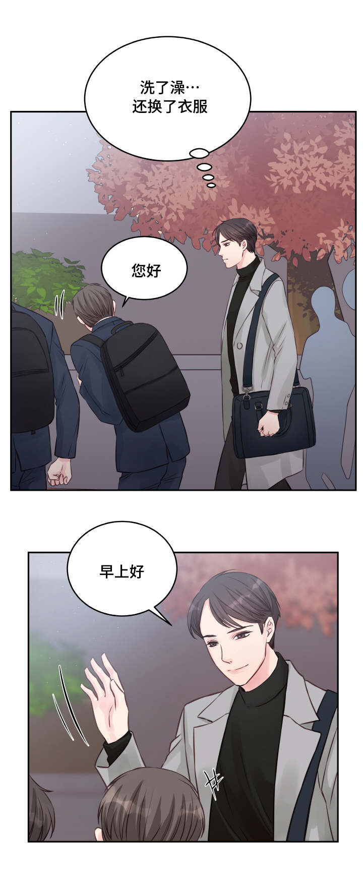 虚情校园漫画,第3章：糊涂1图