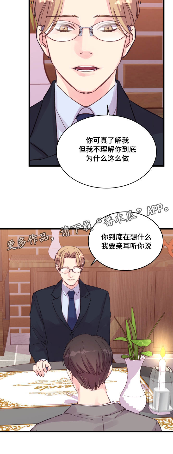 虚情校园漫画,第33章：在想什么5图