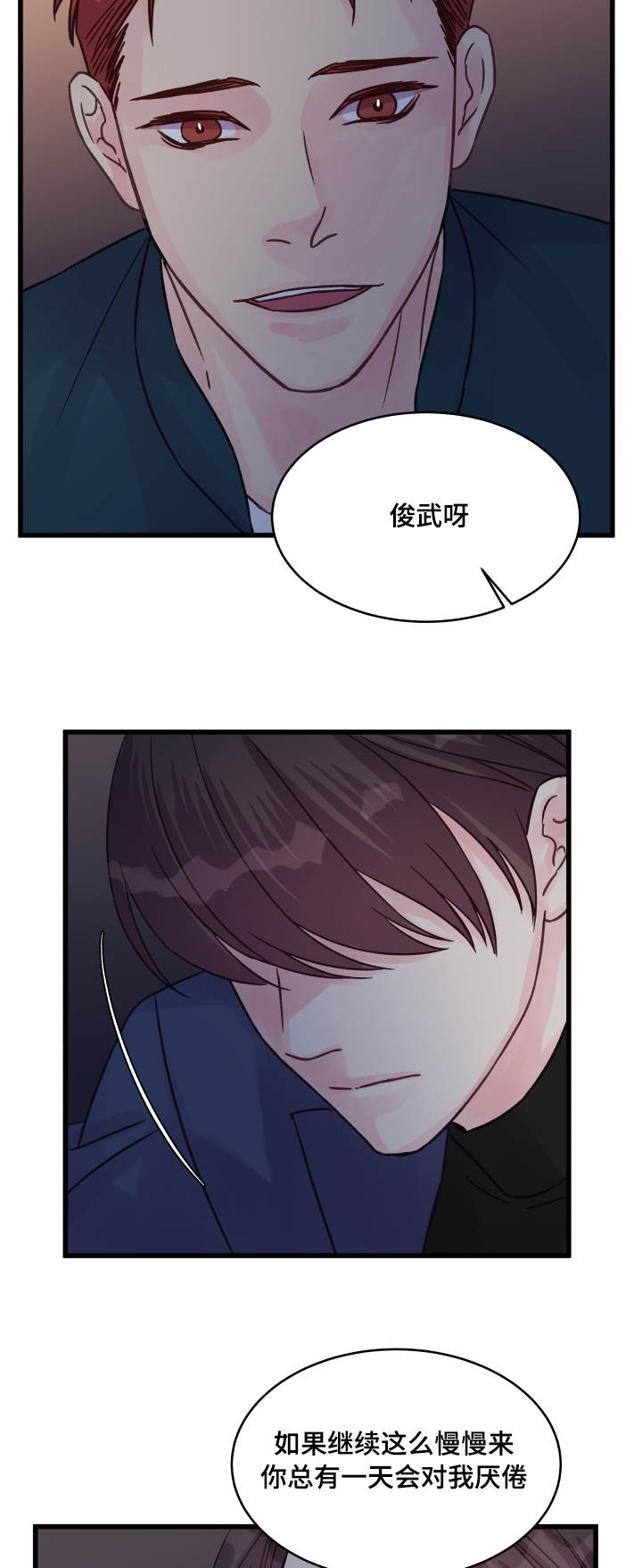 虚情校园漫画,第60章：解释3图