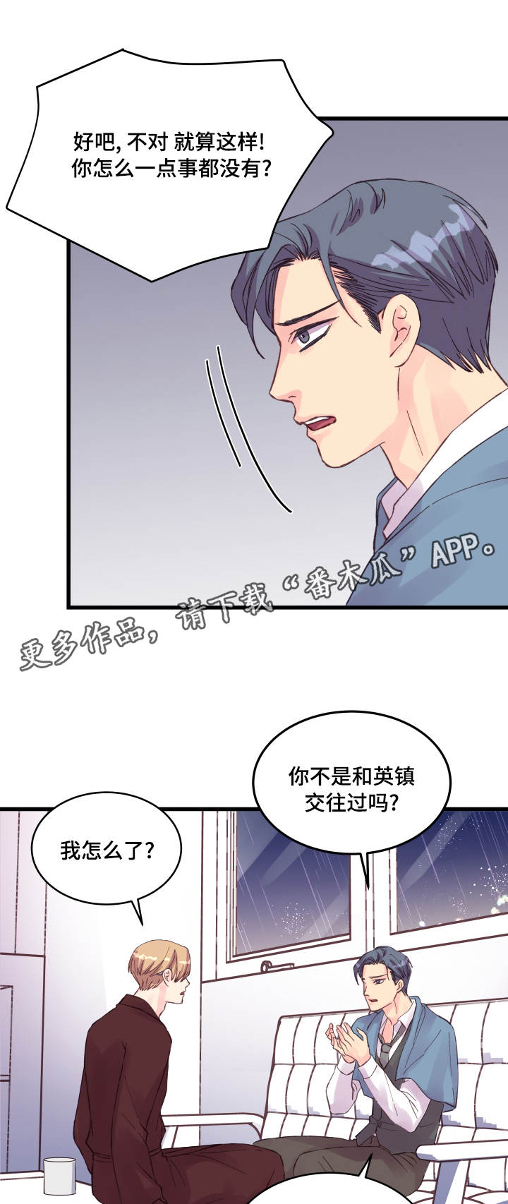 虚情校园漫画,第39章：瞎折腾1图