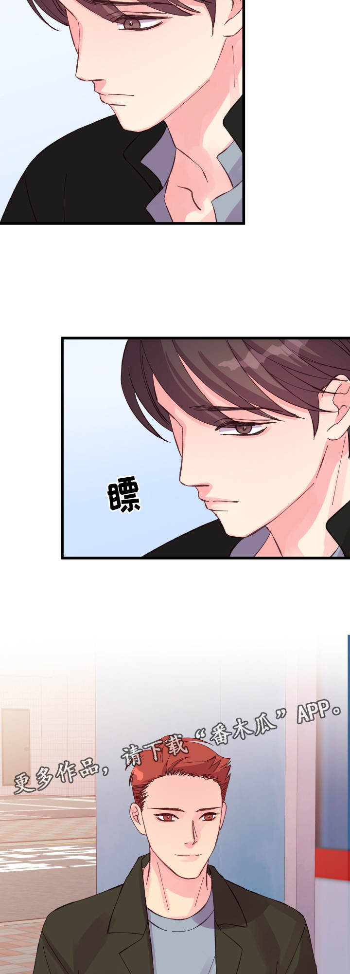 虚情校园漫画,第27章：本能反应4图