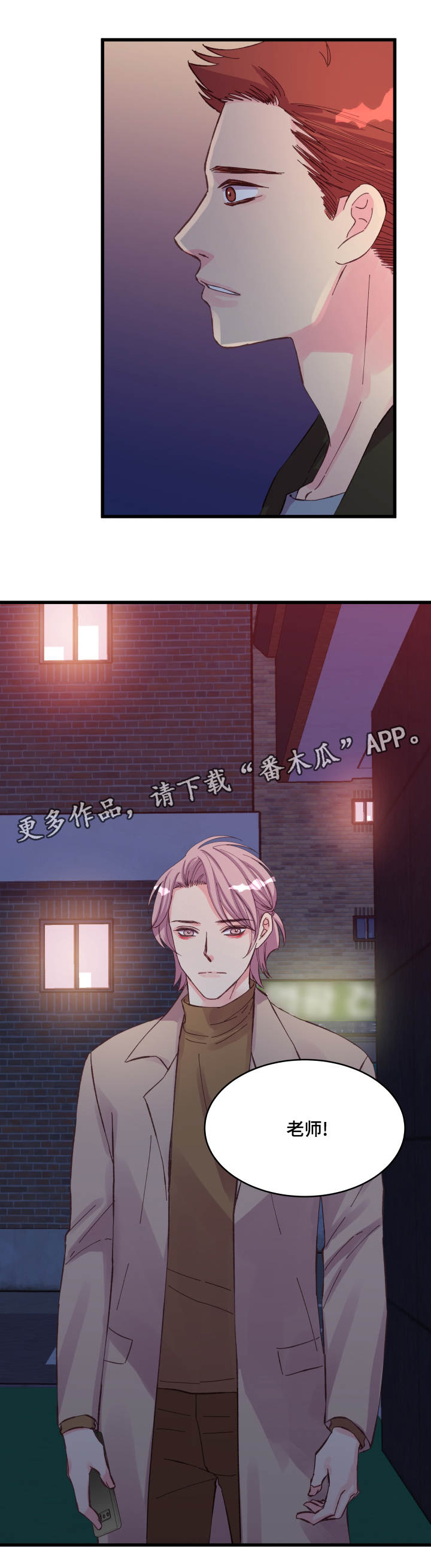 虚情校园漫画,第29章：见面3图